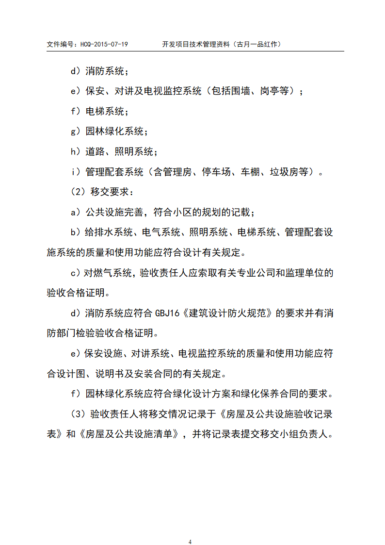 验收移交管理办法第4页