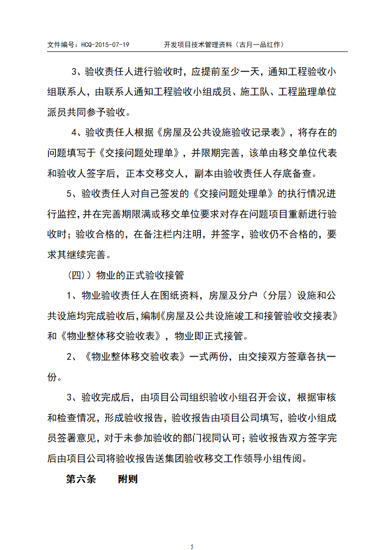 验收移交管理办法第5页