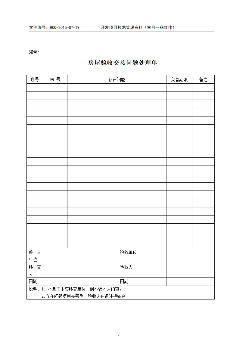 验收移交管理办法第7页