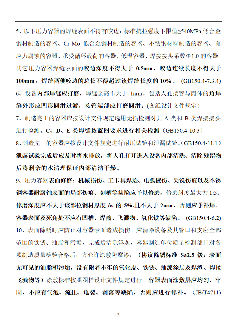 压力容器检验与验收第2页