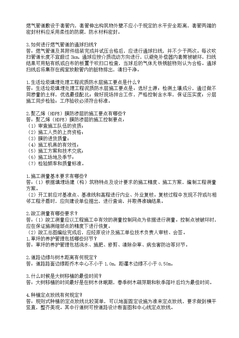 市政工程知识第18页