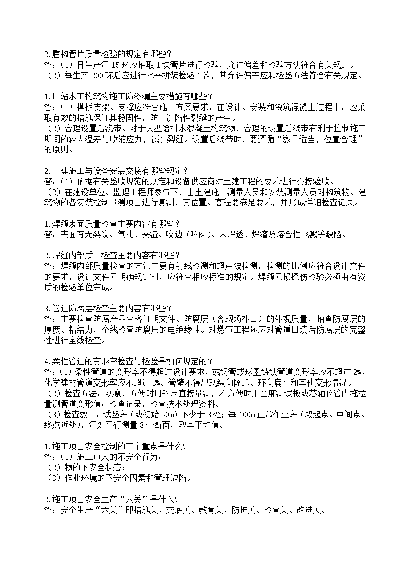 市政工程知识第29页