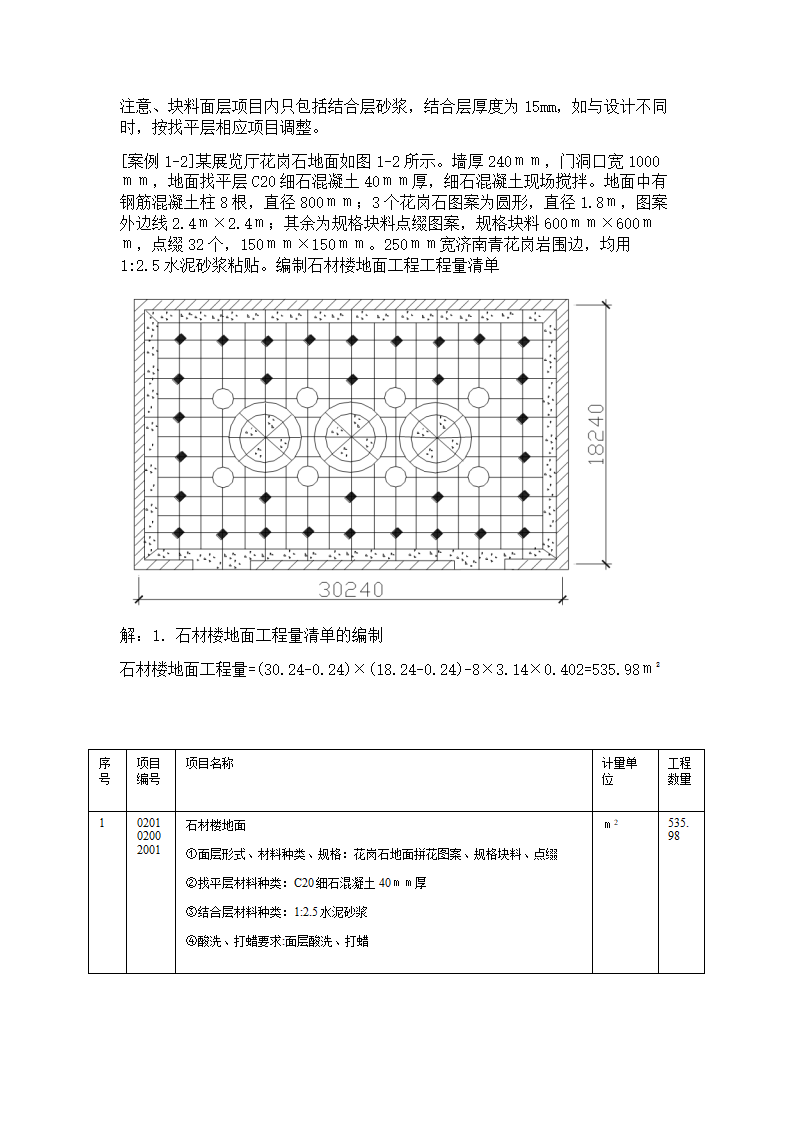 楼地面工程第5页