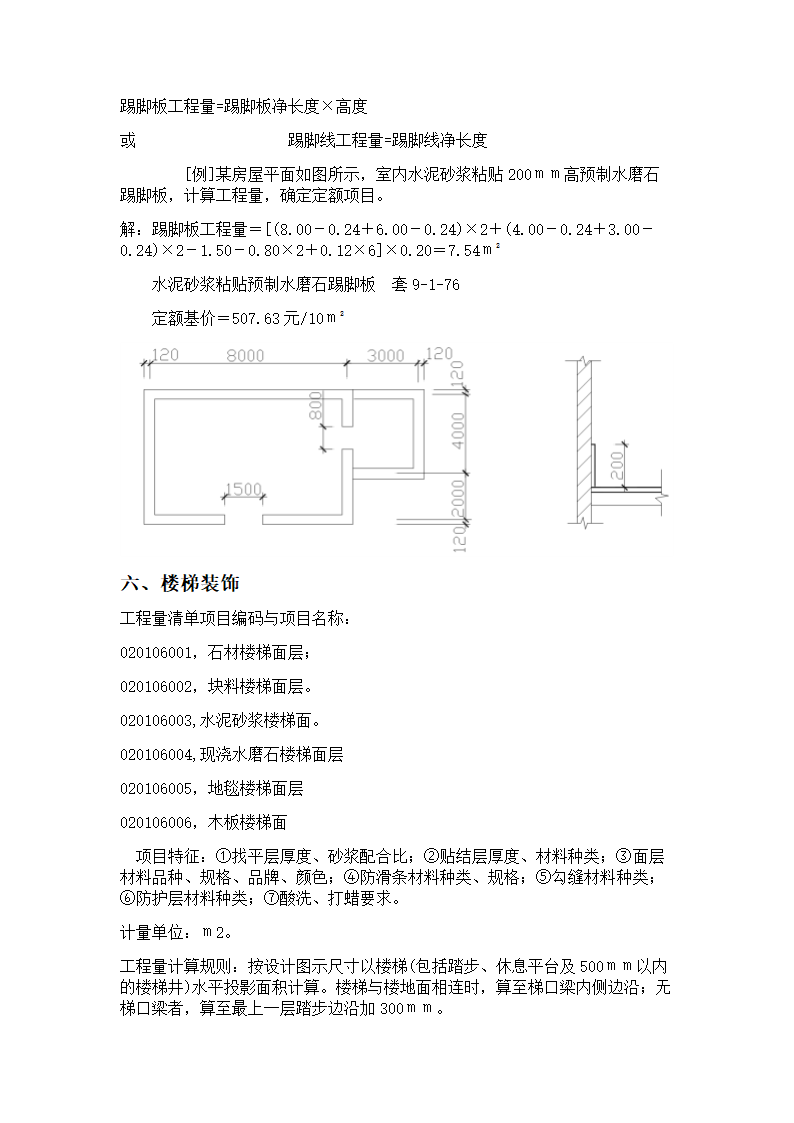 楼地面工程第8页