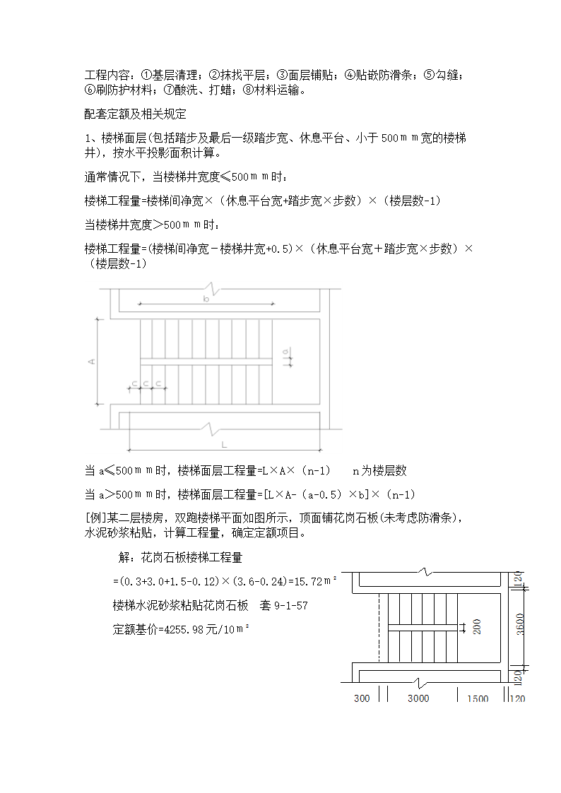 楼地面工程第9页