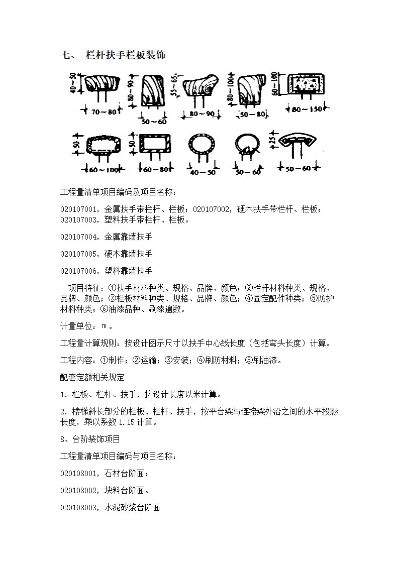 楼地面工程第10页