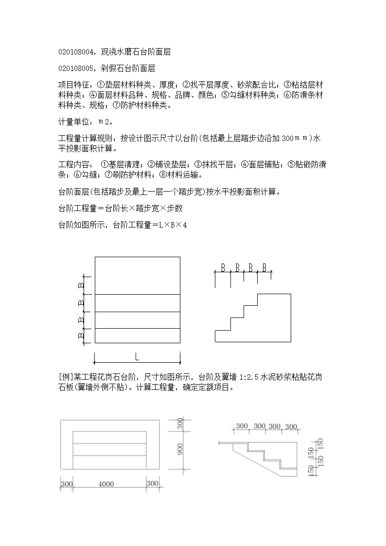 楼地面工程第11页