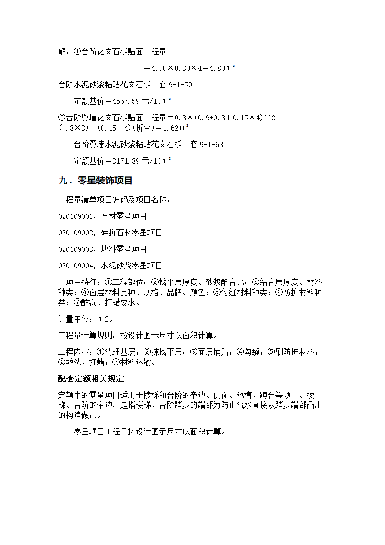 楼地面工程第12页