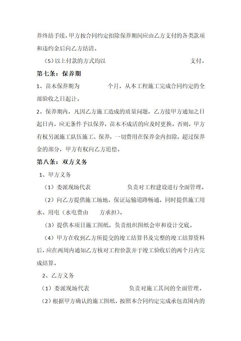 绿化施工合同第4页