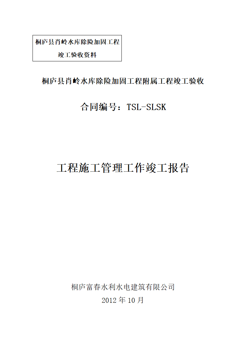 绿化工程竣工报告第1页