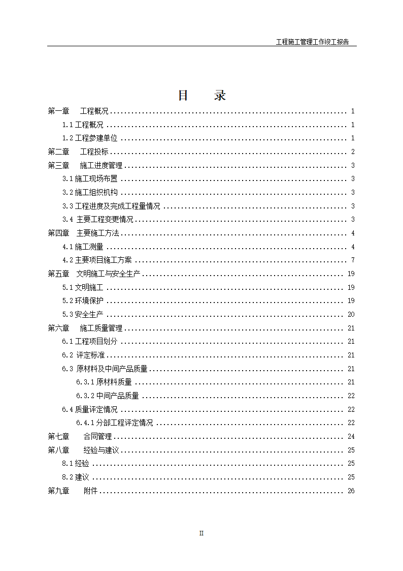 绿化工程竣工报告第2页