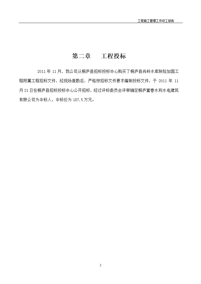 绿化工程竣工报告第4页