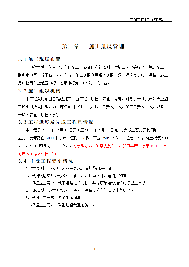 绿化工程竣工报告第5页