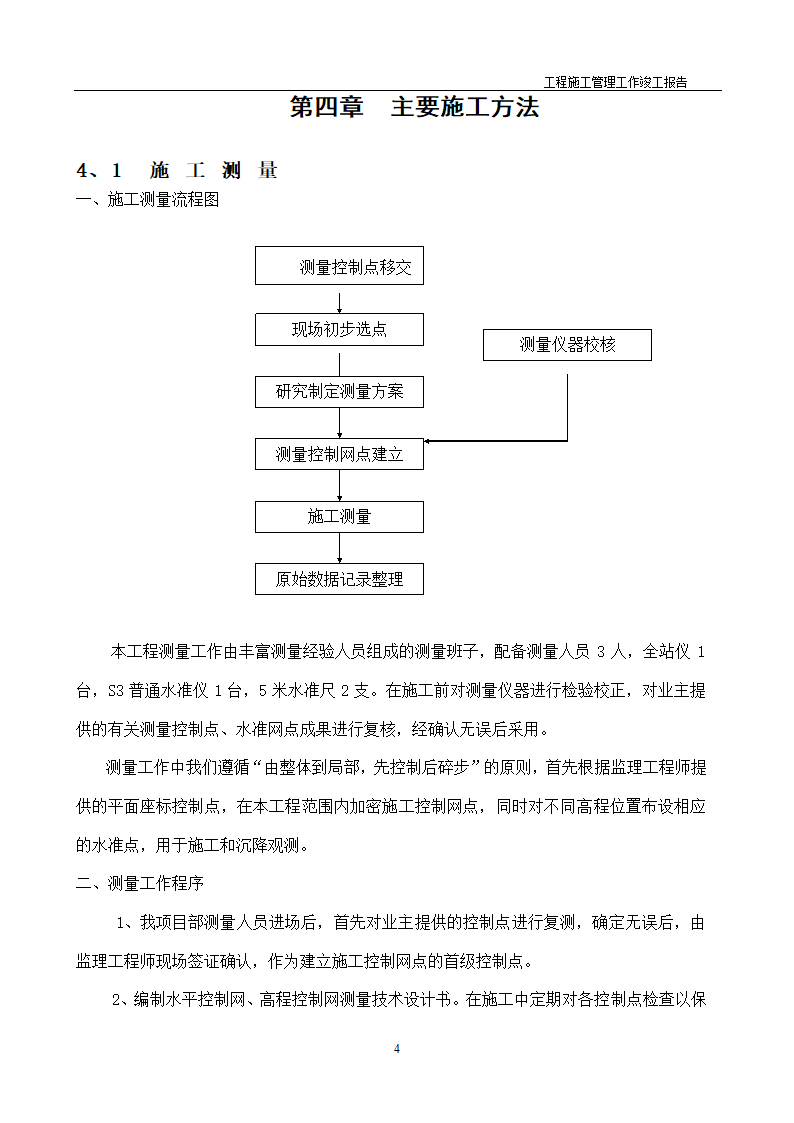 绿化工程竣工报告第6页