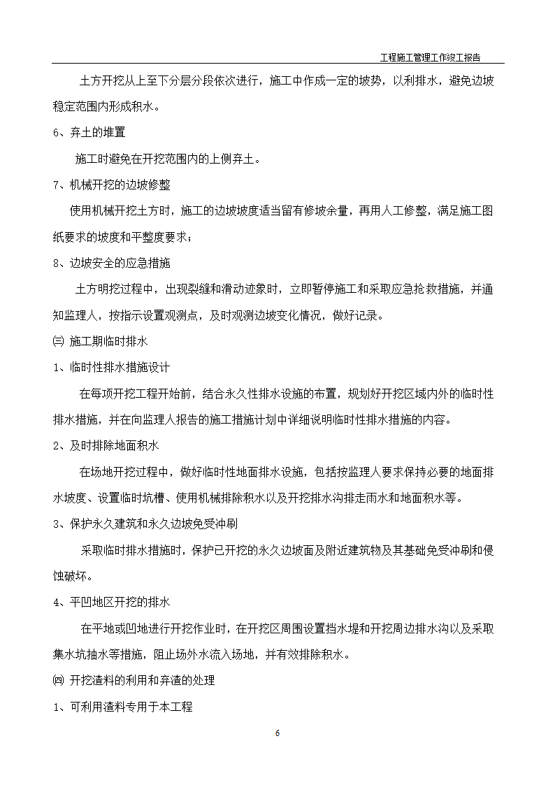 绿化工程竣工报告第8页