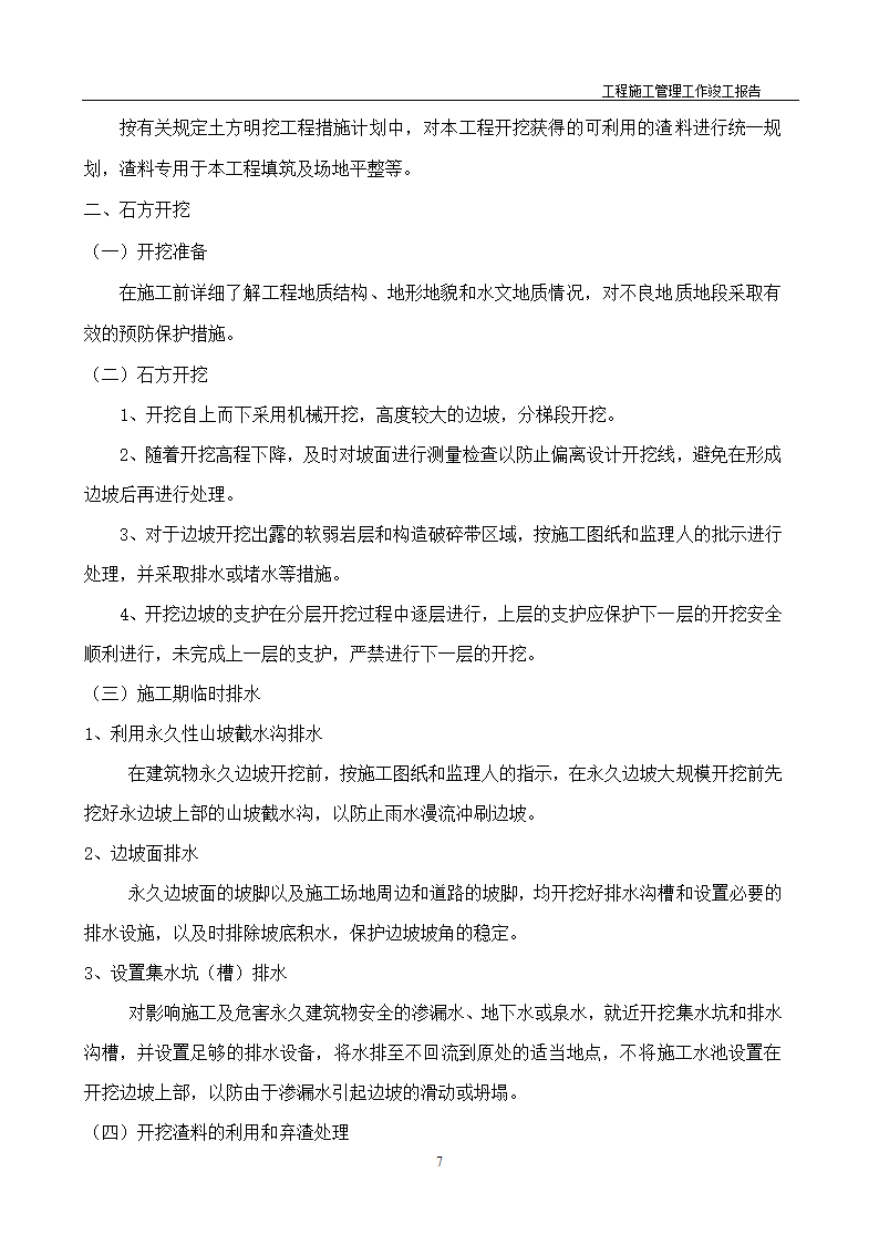 绿化工程竣工报告第9页