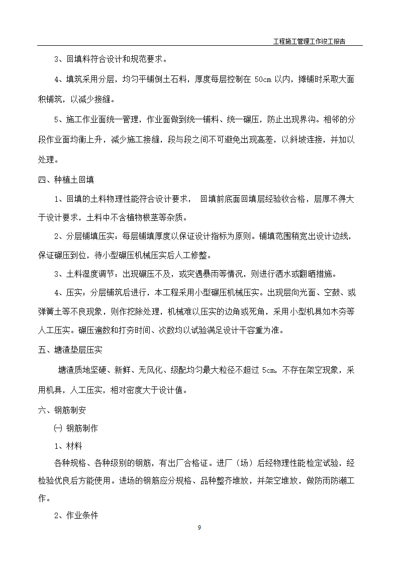 绿化工程竣工报告第11页