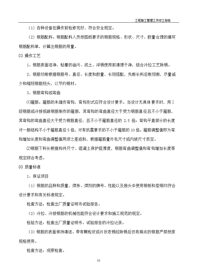 绿化工程竣工报告第12页