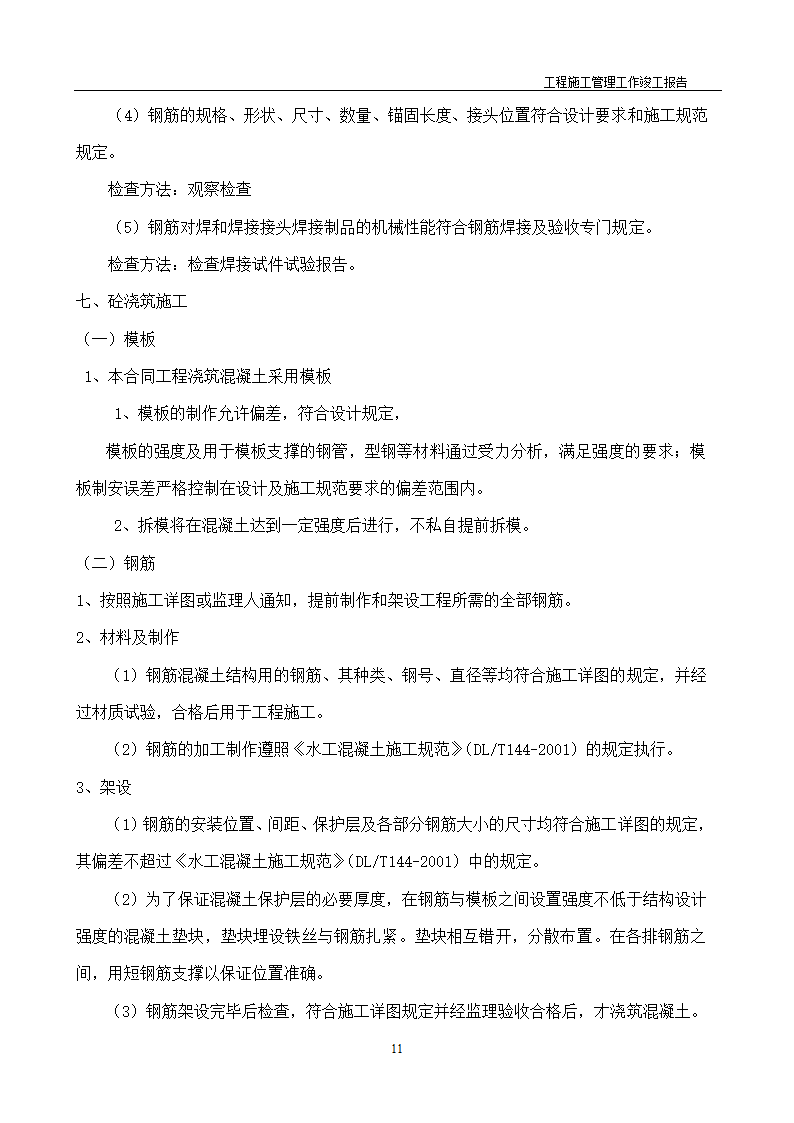 绿化工程竣工报告第13页