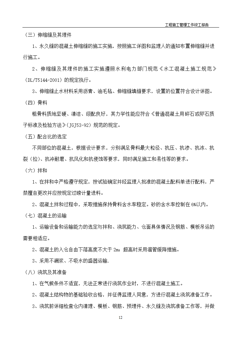 绿化工程竣工报告第14页