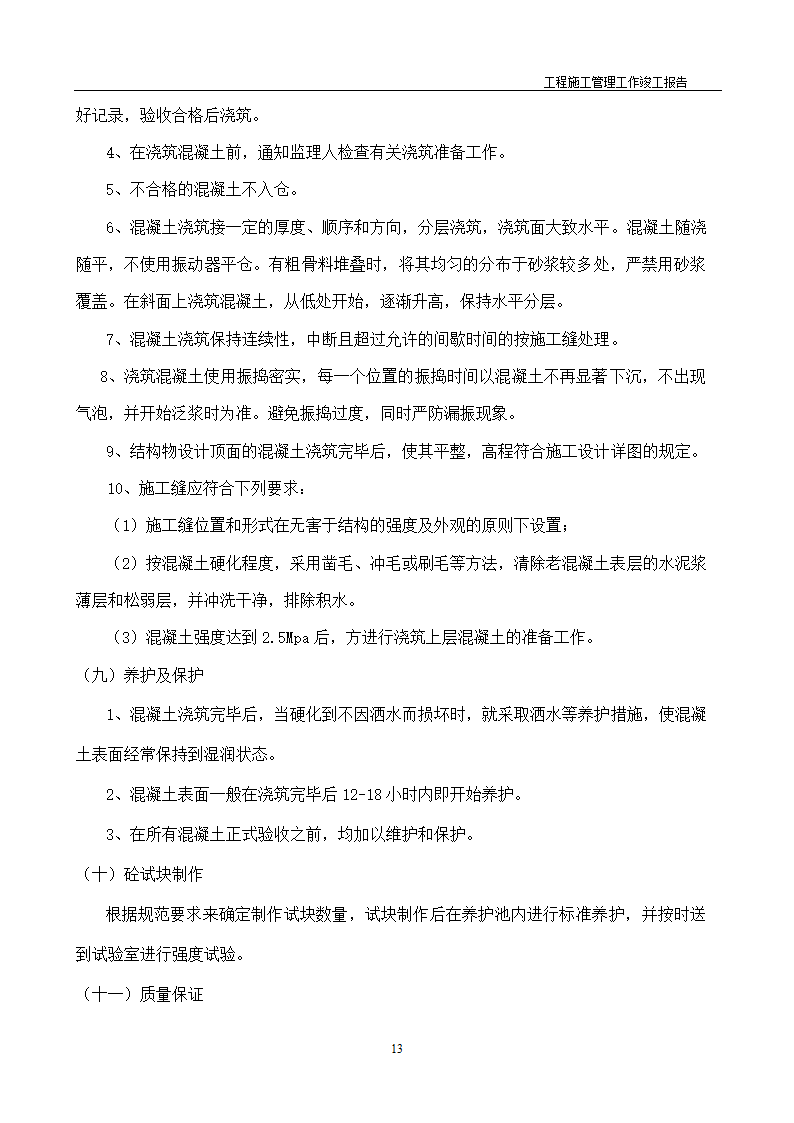 绿化工程竣工报告第15页