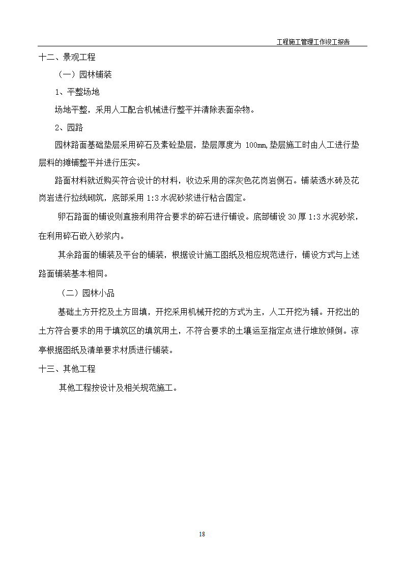 绿化工程竣工报告第20页