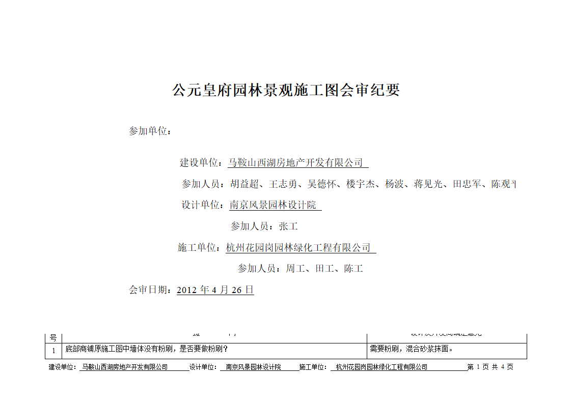 园林现场图纸会审纪要(园林景观专业)第1页