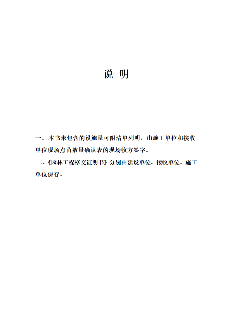 园林工程移交证明书第2页