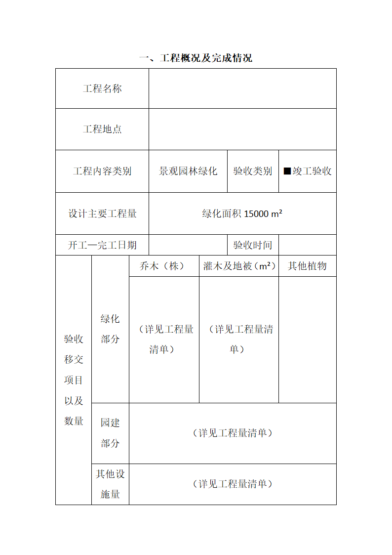 园林工程移交证明书第3页