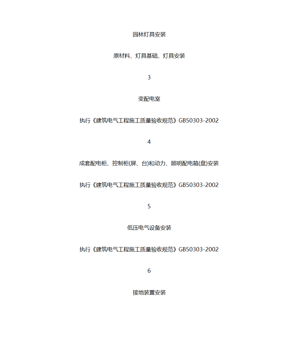 园林电气规范第2页