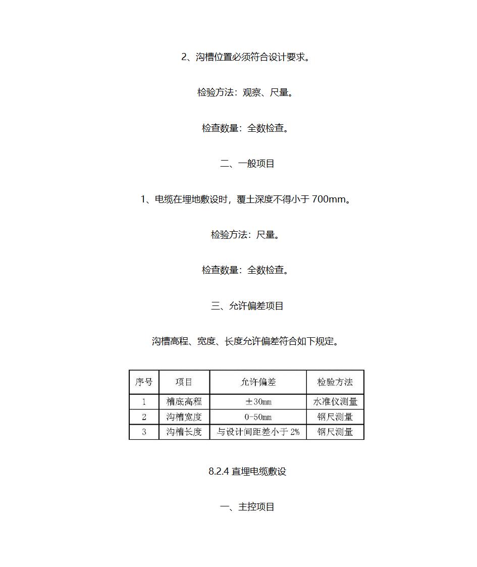 园林电气规范第6页