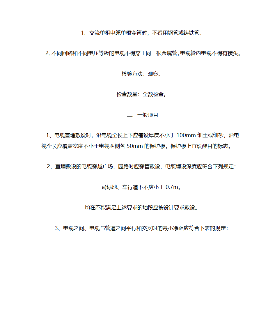 园林电气规范第7页