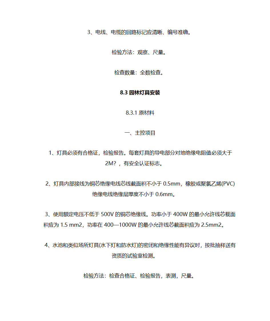 园林电气规范第13页