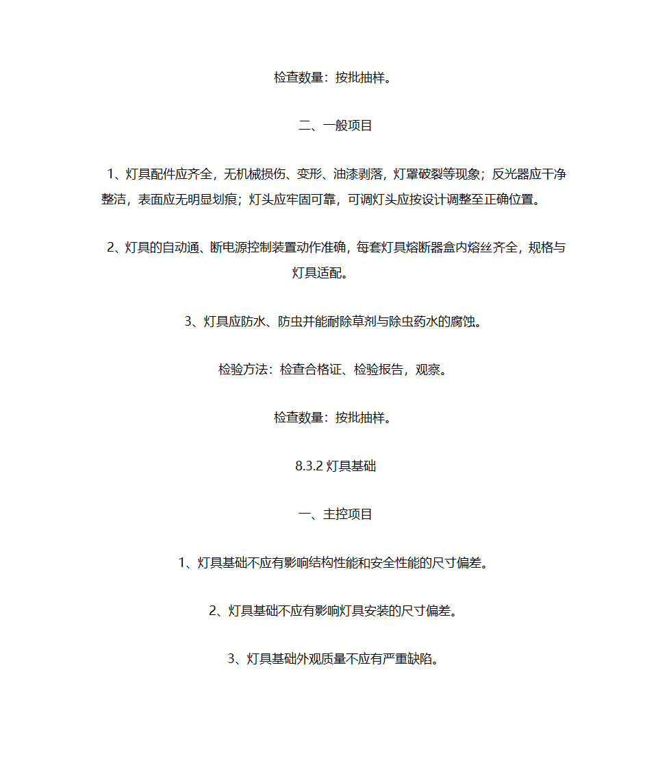 园林电气规范第14页