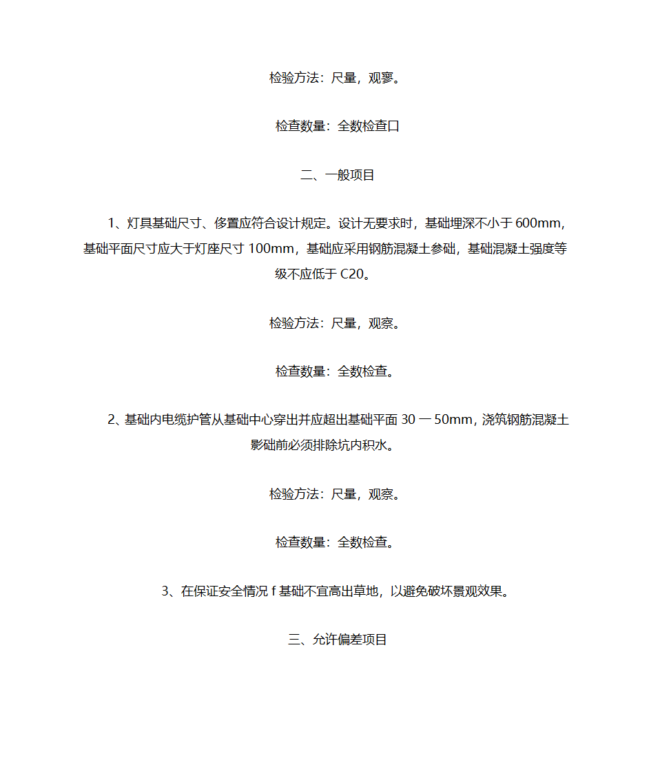 园林电气规范第15页