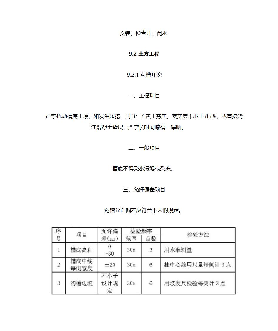 园林电气规范第19页