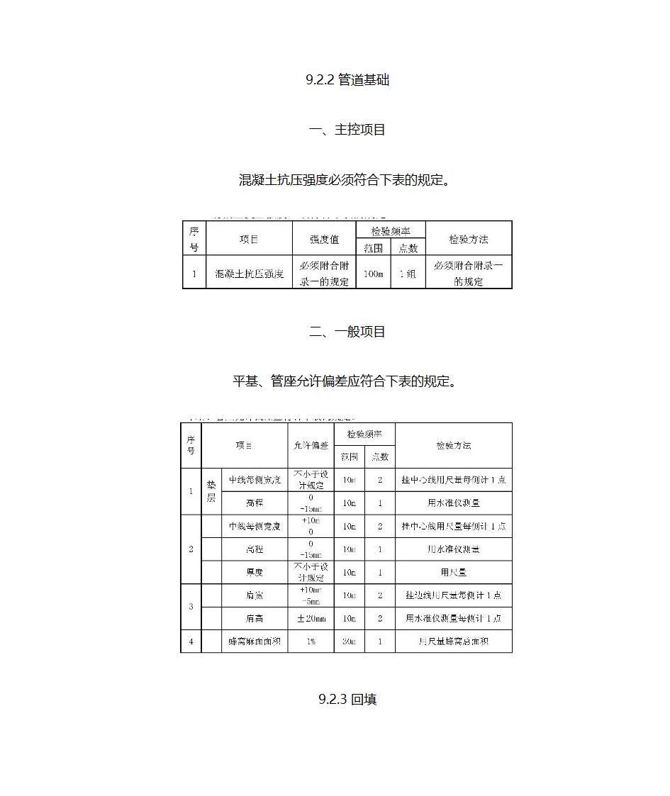 园林电气规范第20页