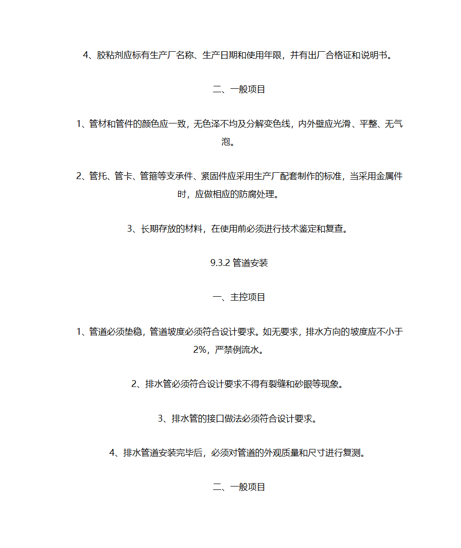 园林电气规范第22页