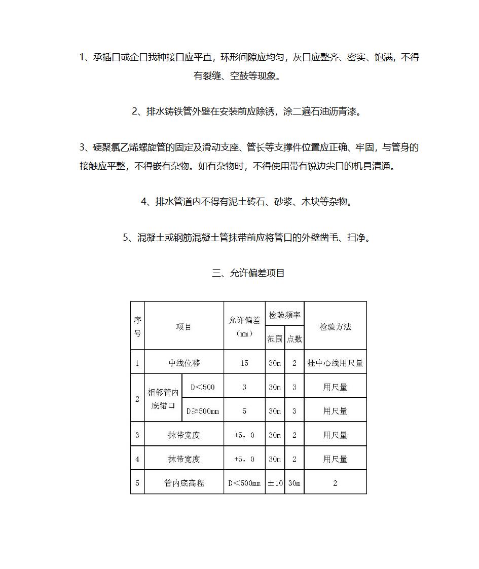 园林电气规范第23页