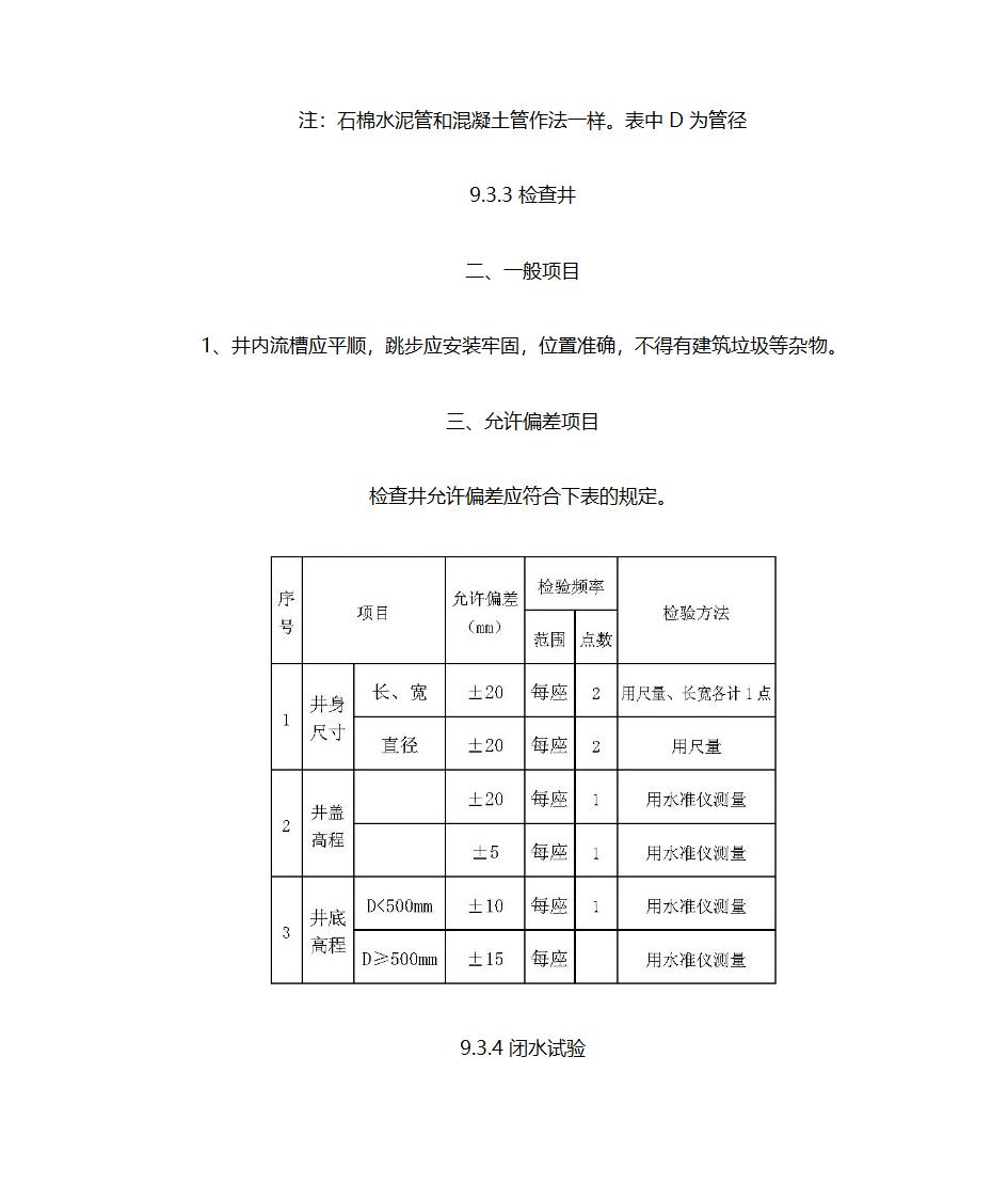 园林电气规范第24页