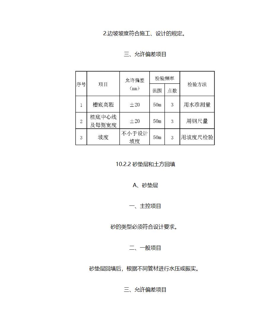 园林电气规范第28页