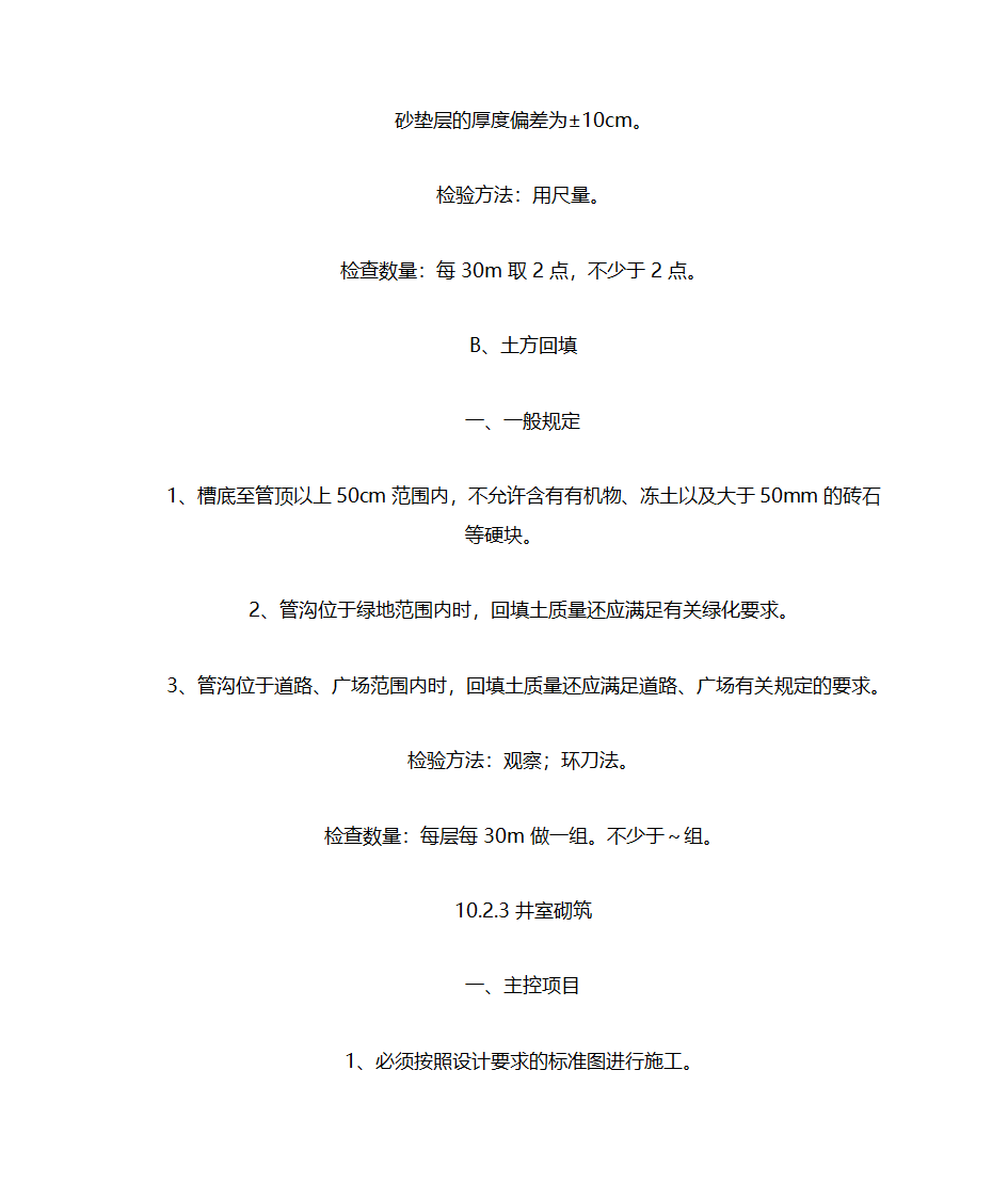 园林电气规范第29页