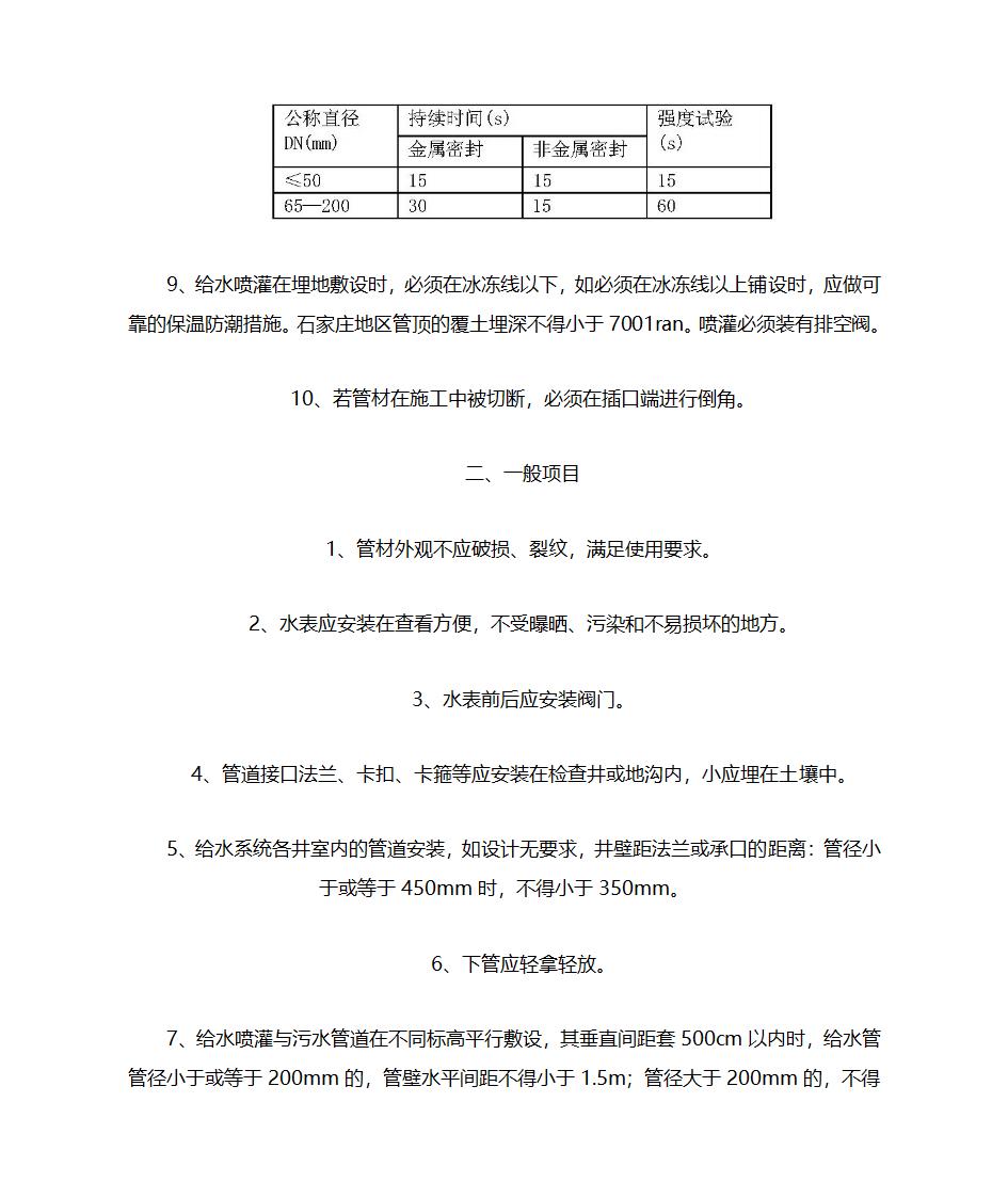 园林电气规范第32页