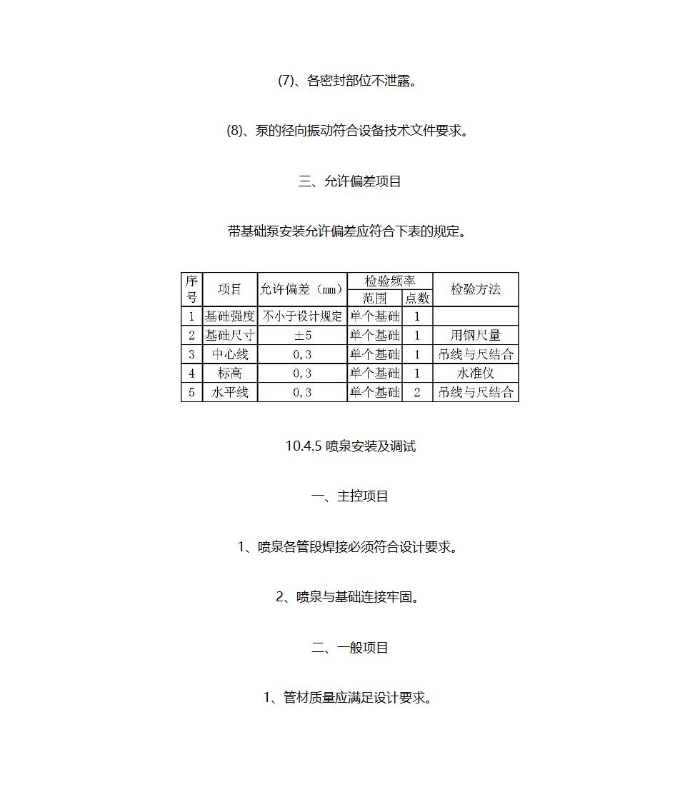 园林电气规范第40页