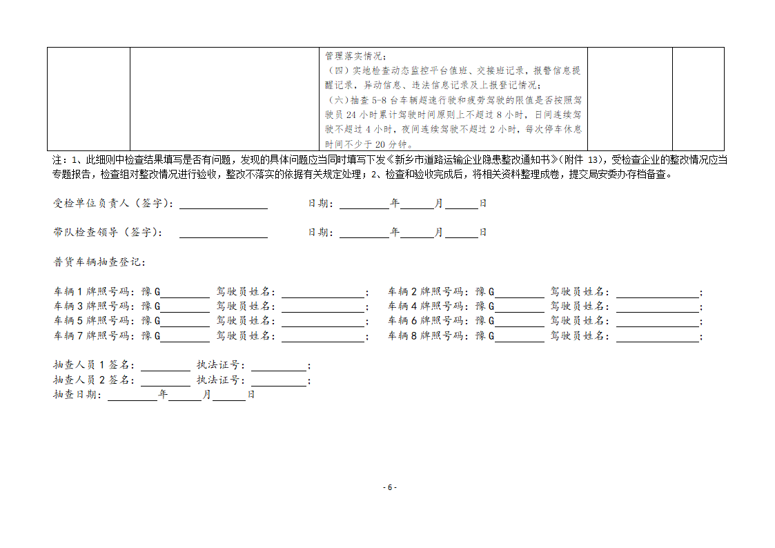 普货检查表第6页