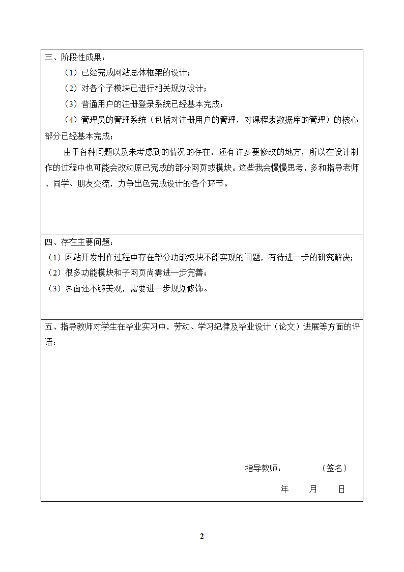 中期检查表第2页