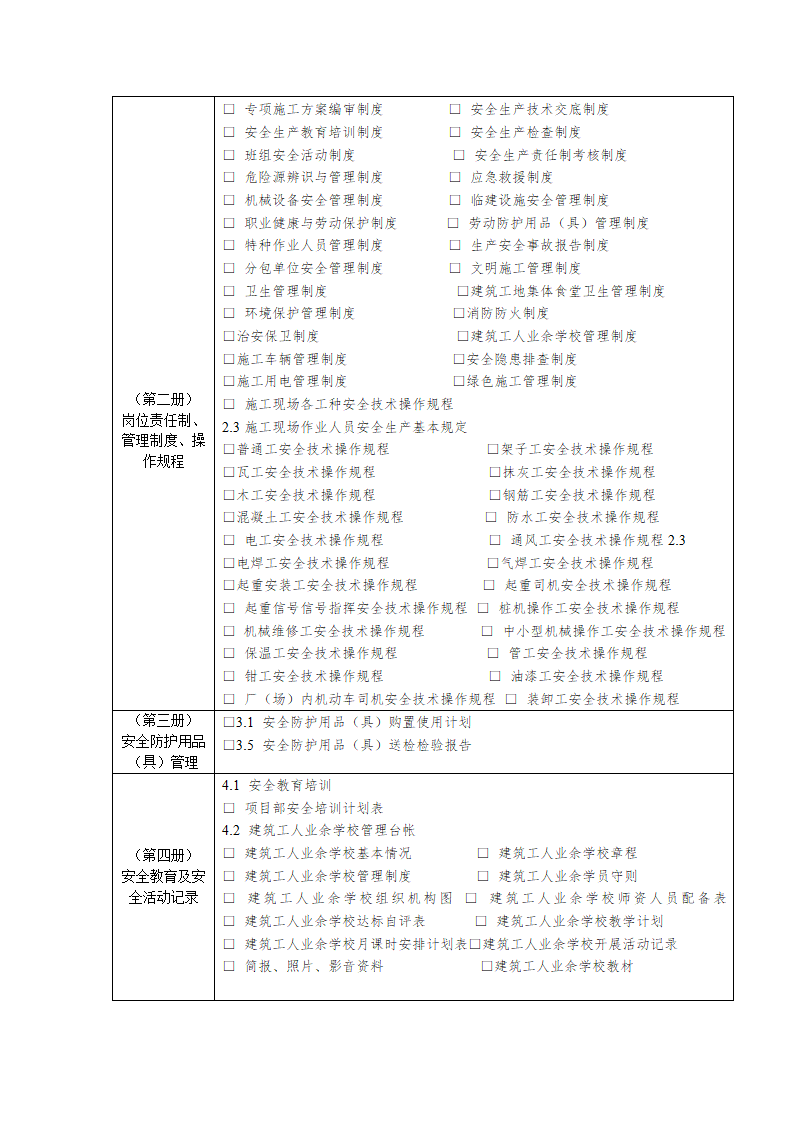 固定资料检查表第2页