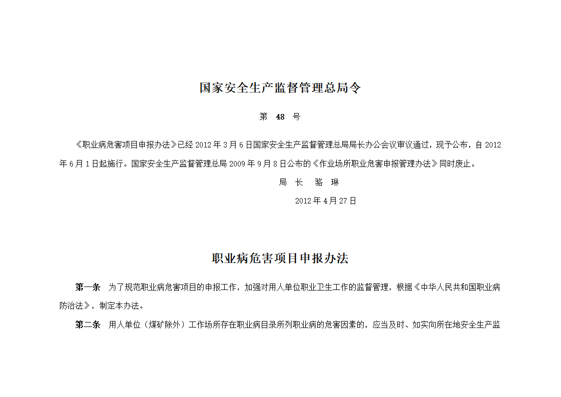 职业卫生检查表第5页