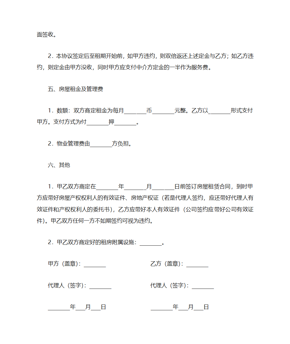 租房定金收据模板第2页