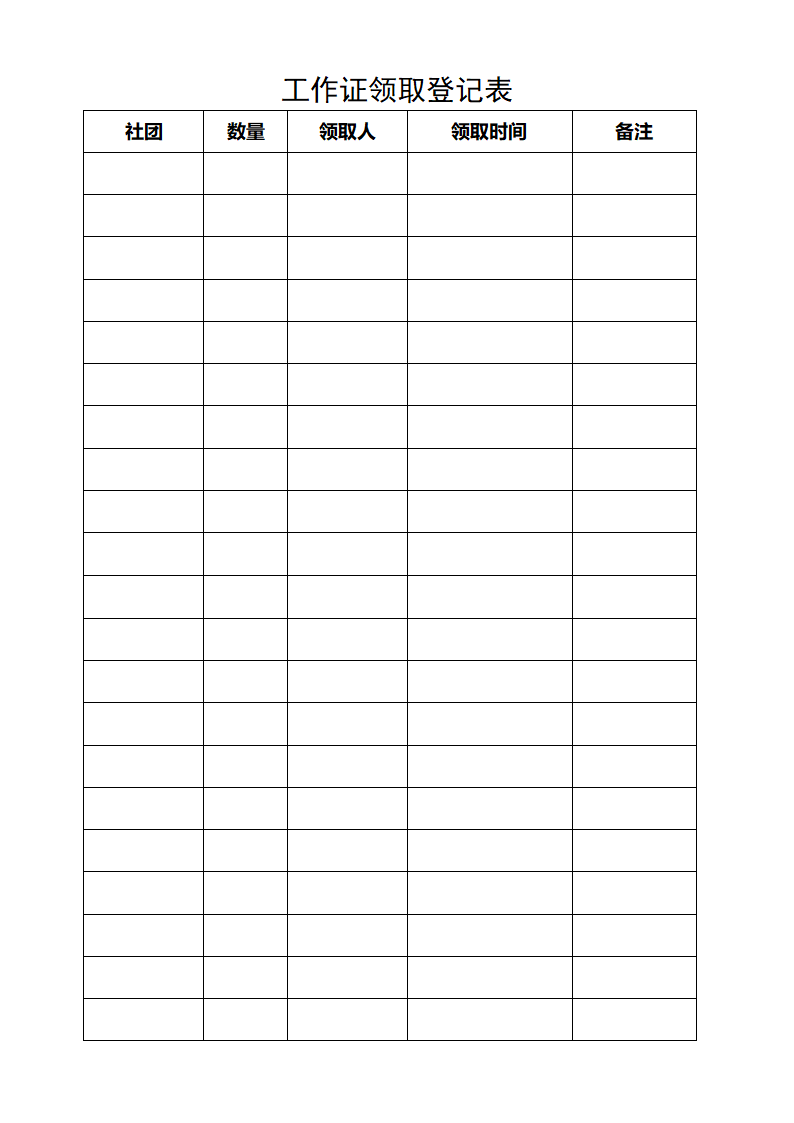 收据领取登记表第2页